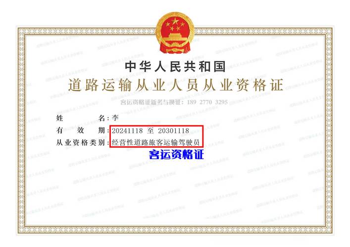 客运从业资格证模