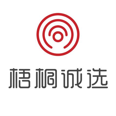 梧桐诚选2020