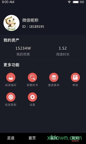 芭蕉阅读手机赚钱