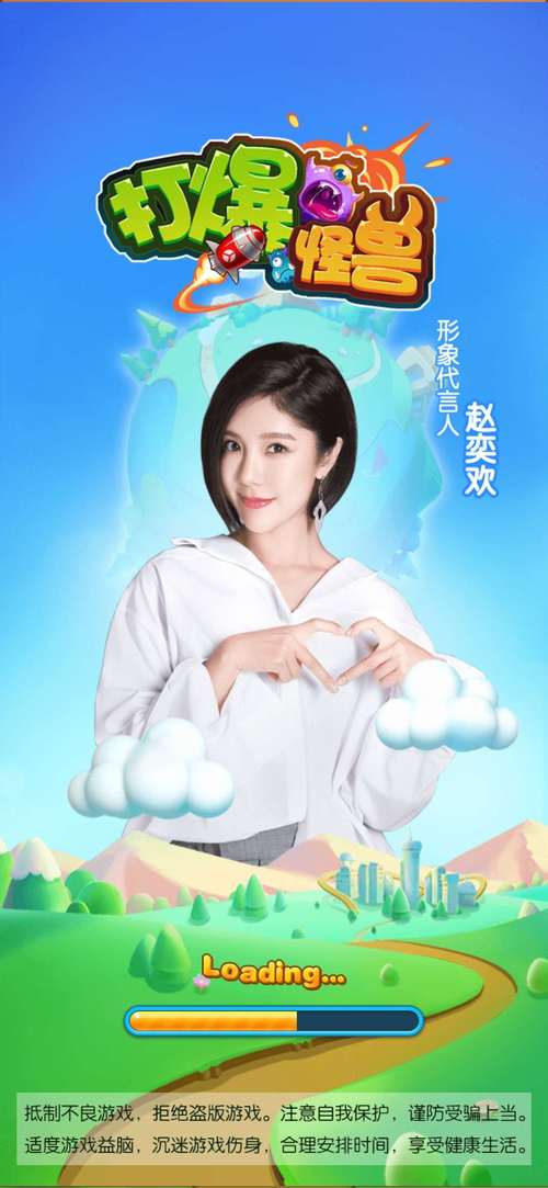 打爆怪兽杨迪赵奕欢