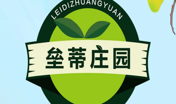 垒蒂庄园软件