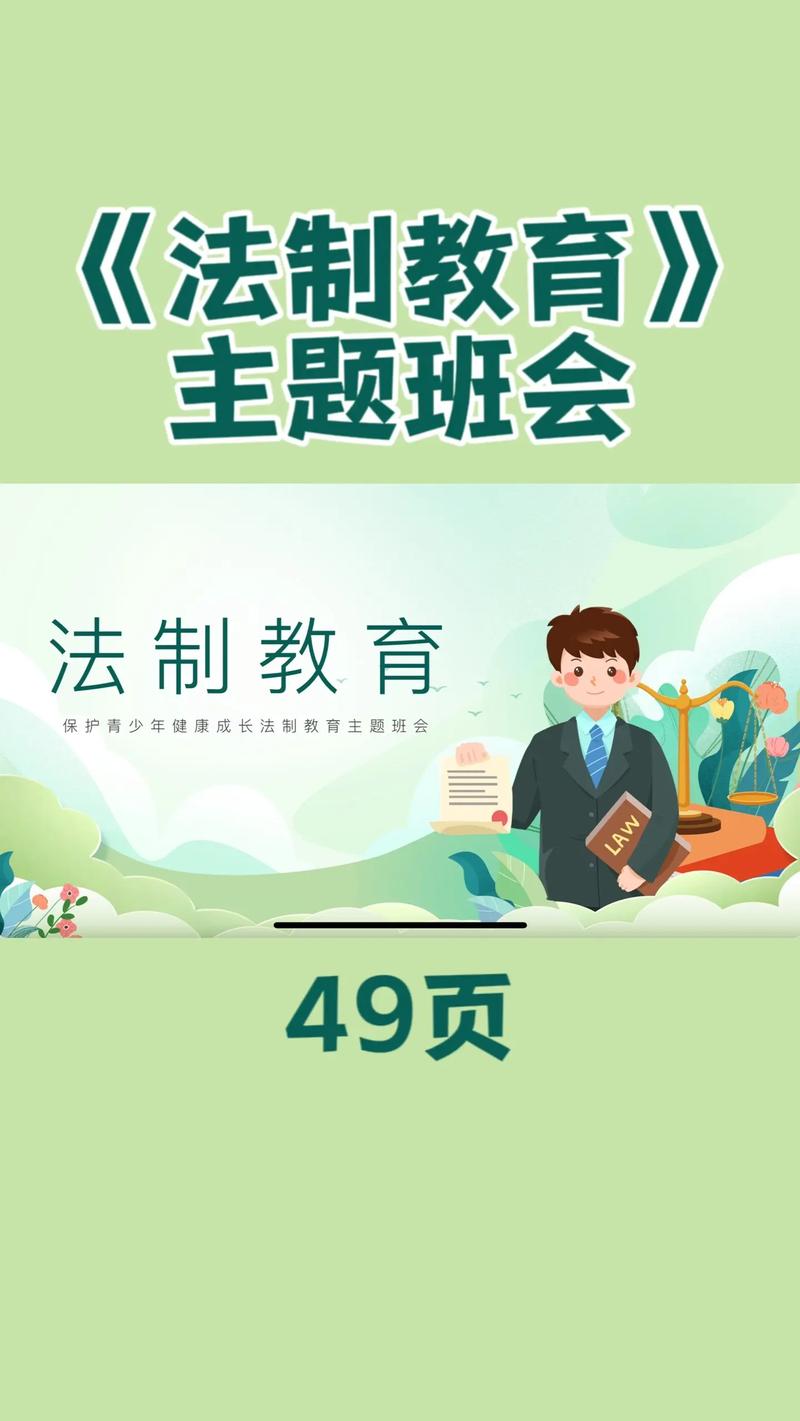 青少年法治课堂答