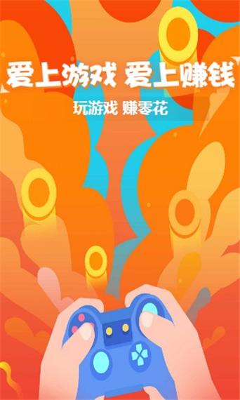爱钱游戏盒玩游戏