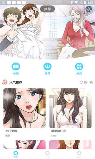 幻啃漫画无限阅币