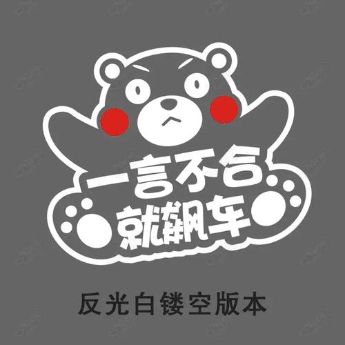 一言不合就翻车