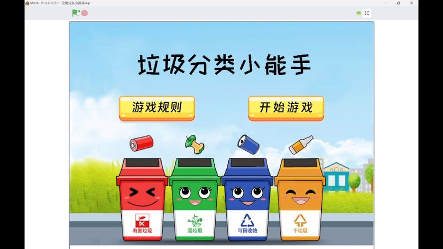 垃圾分类连连看游戏