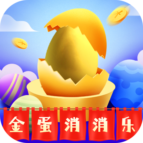 金蛋来了领红包游