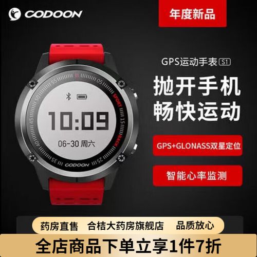 咕咚跑步GPS运