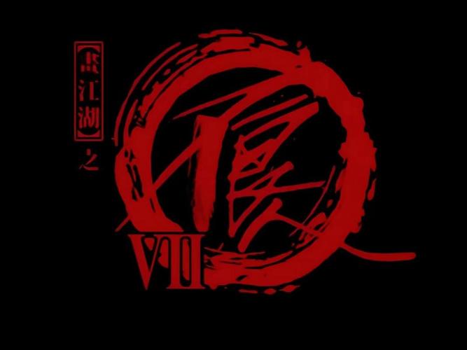 不良人新春版