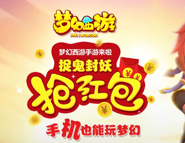 封妖策红包版