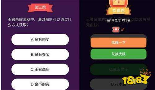 开心荣耀答题送皮肤及答案解锁安卓版