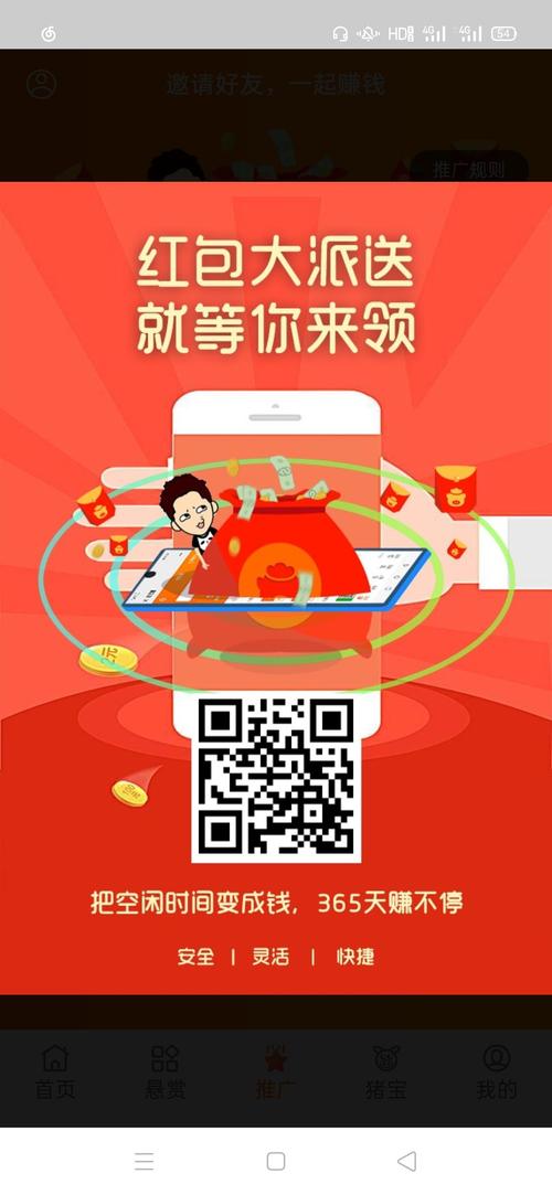 任务猪悬赏赚钱