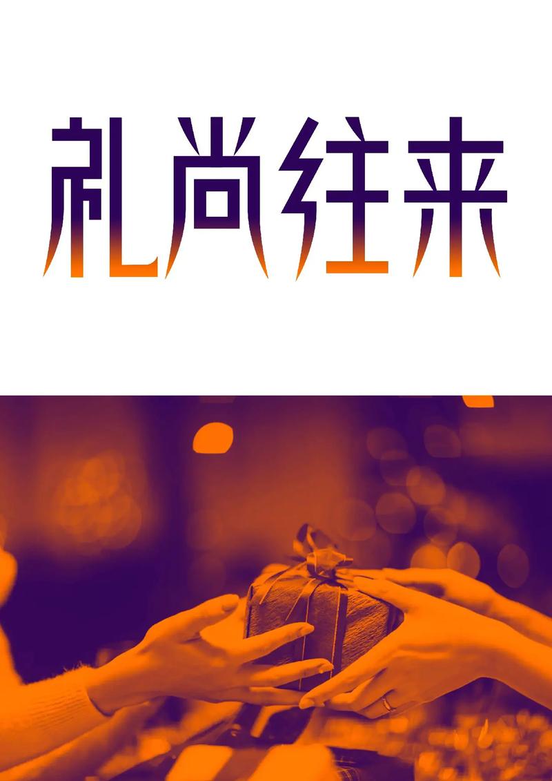 礼常往来手机版