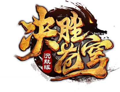 决胜苍穹