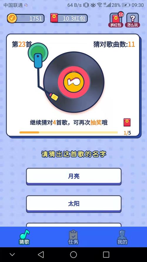 连连猜歌可提版