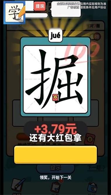 成语赢宝马答题APP红包版