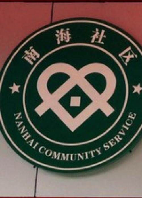 西岸社区手机版