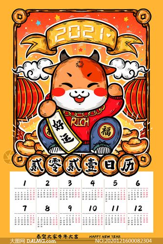 好运日历2021