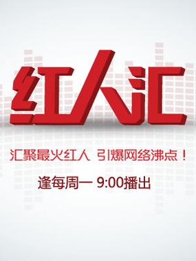 红人阁2021缩略图