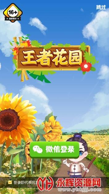 王者花园app最新版本