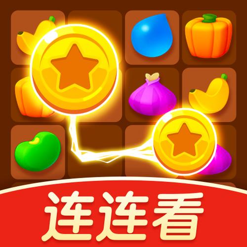 黄金连连看正版
