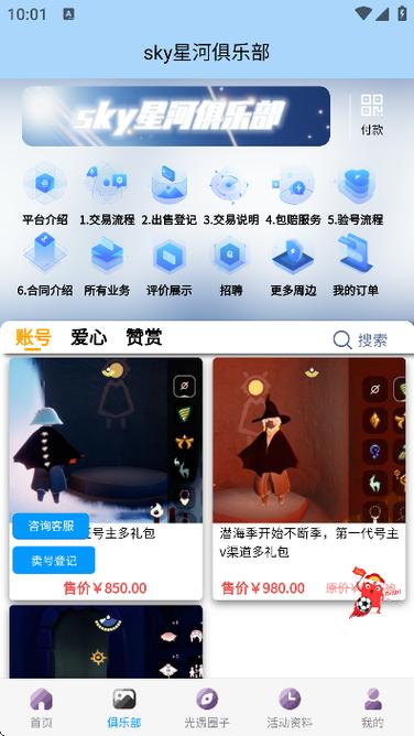 星辰光遇自动跑图辅助