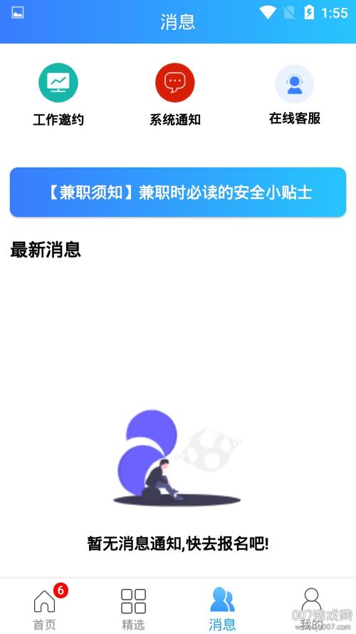峰火兼职安卓版