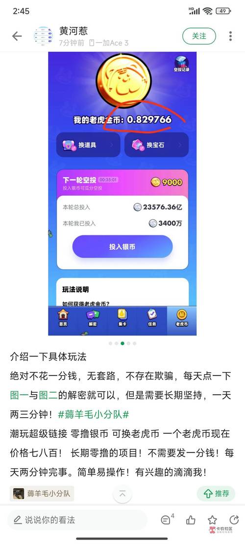 挖矿富2代无限金