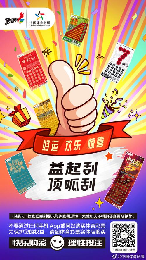 刮刮赚手机