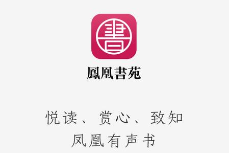 凤凰书苑安卓版v