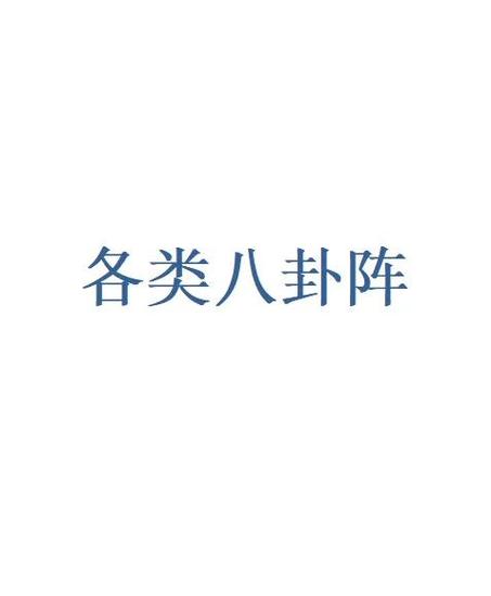 八卦小说网全文阅