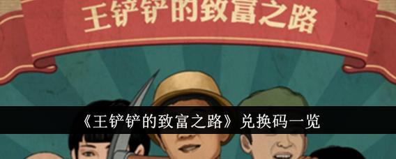 王铲铲的致富之路无限绿钞版