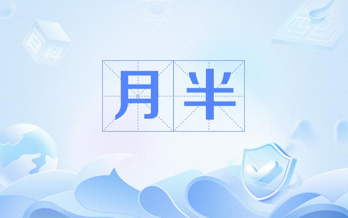 月半短视频202