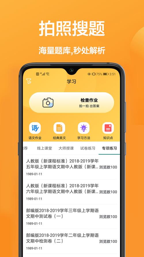 网课答题帮手机版