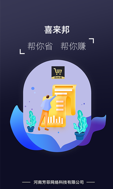 喜来邦app安卓版