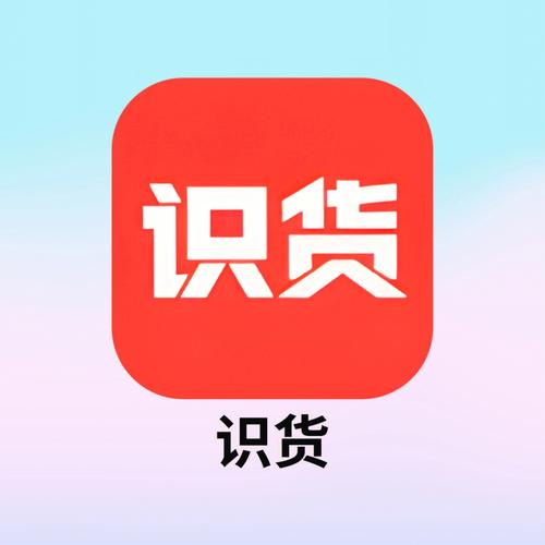 趣识货