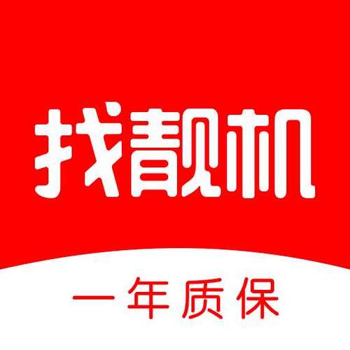 找靓机1元秒杀优