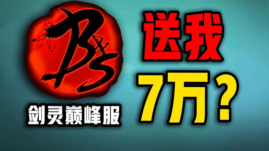 剑灵红包最新缩略图