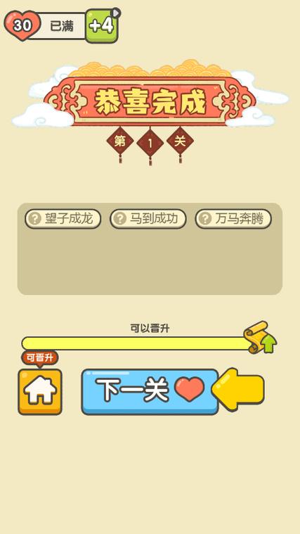 成语大文豪游戏