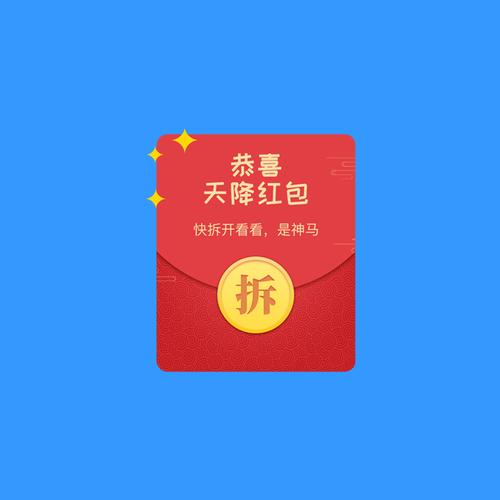 拆红包神器苹果版