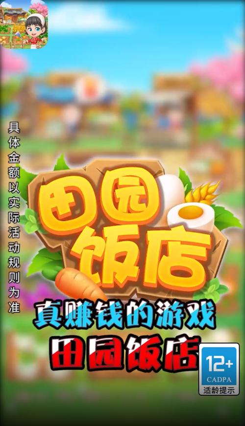 田园饭店赚金版
