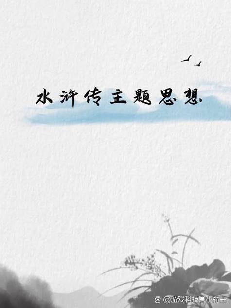 水浒铭人之妖怪永恒