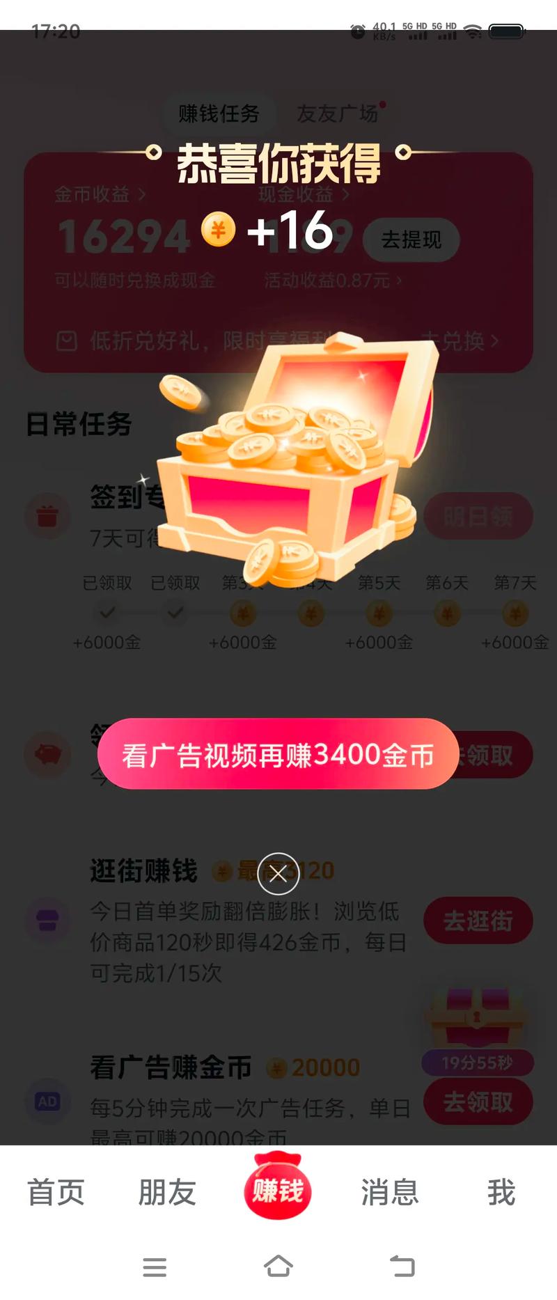 宝箱短视频极速版