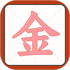 一笔点金