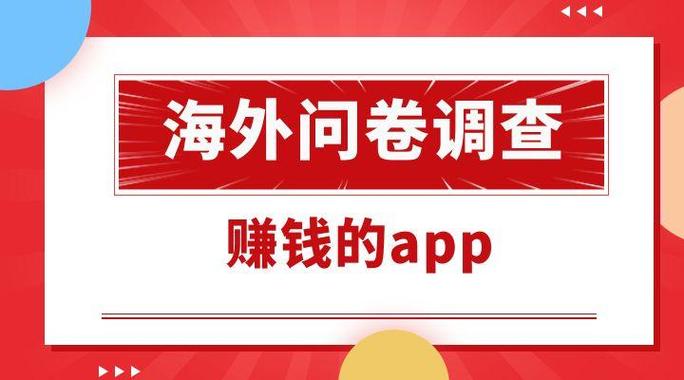 调研邦调查问卷赚钱app