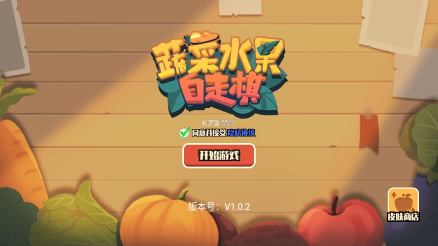 蔬菜水果自走棋赚钱版