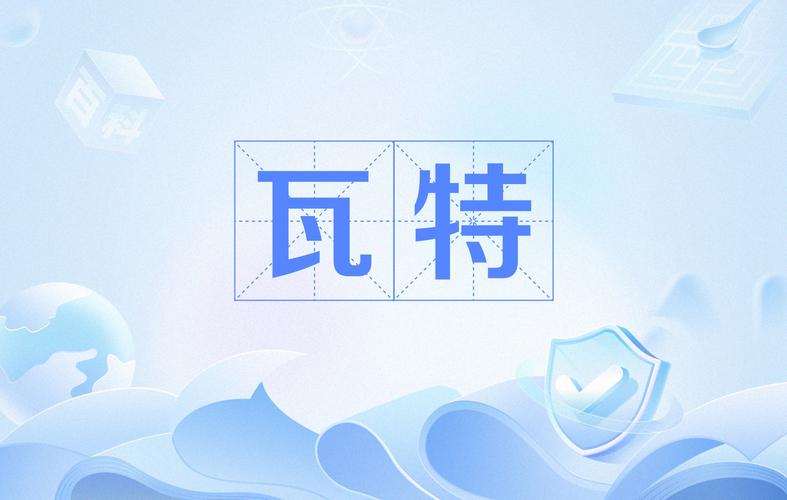 瓦特矿场邀请码