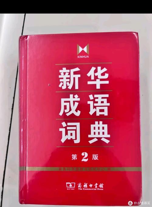 成语词典v107