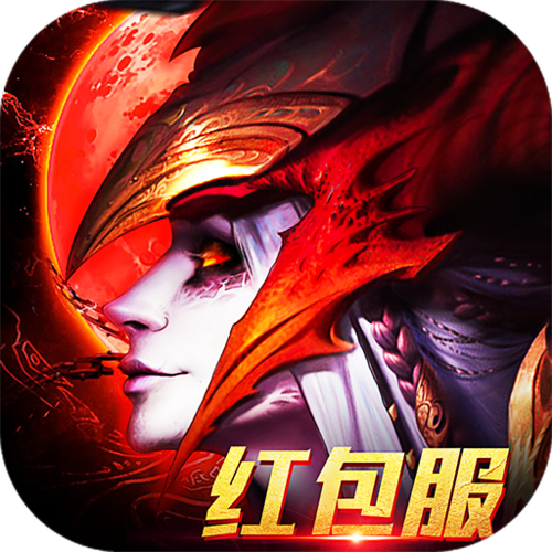 暗黑赚金版红包版