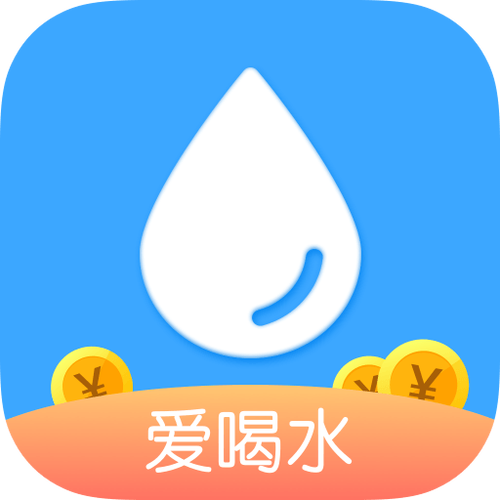 爱喝水赚钱旧版本
